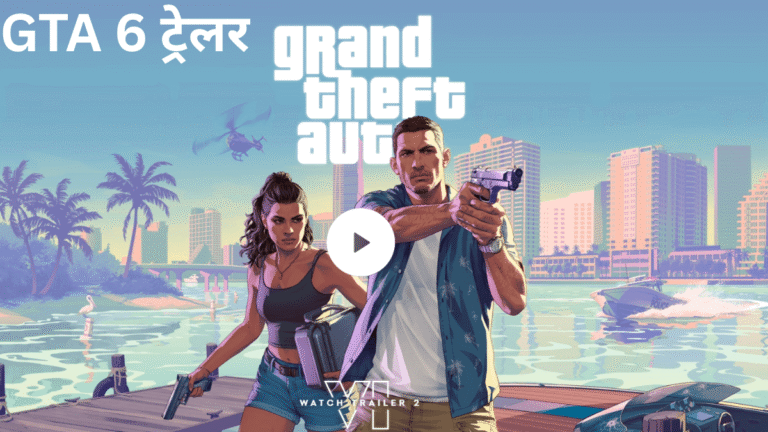 GTA 6 ट्रेलर रिलीज़
