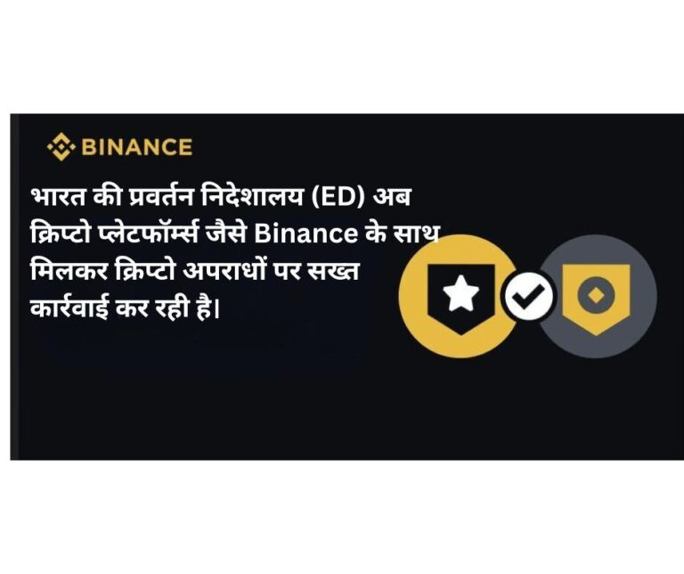 भारत में क्रिप्टो अपराध