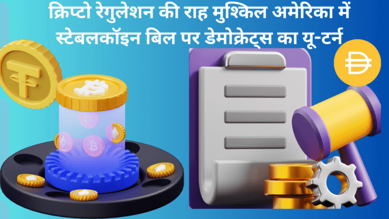 स्टेबलकॉइन बिल