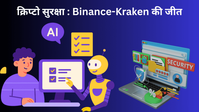 क्रिप्टो की सुरक्षा