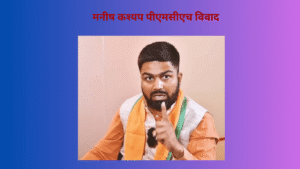 मनीष कश्यप पीएमसीएच विवाद